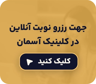 رزرو نوبت